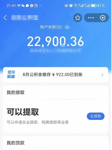 泰安取住房公积金怎么取（2021如何取公积金）